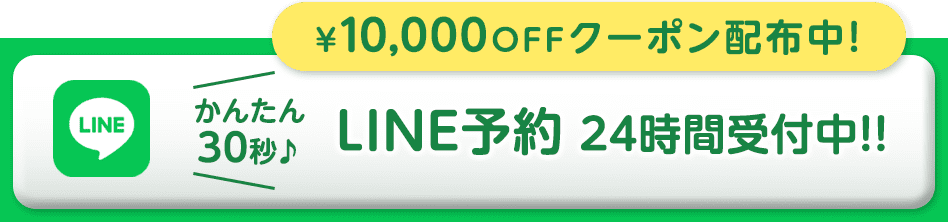 LINE予約