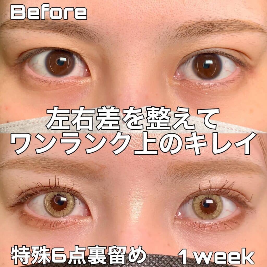 左右差 特殊6点裏留め