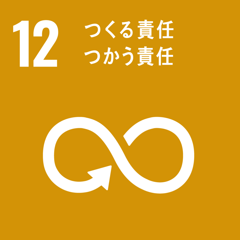 SDGsの目標12のアイコン画像