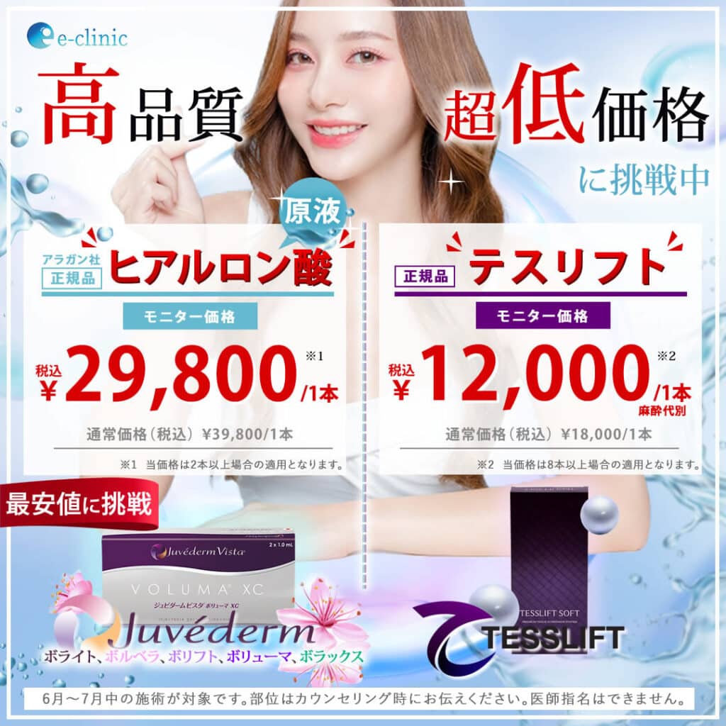 大阪院ヒアルロン酸のキャンペーンバナー