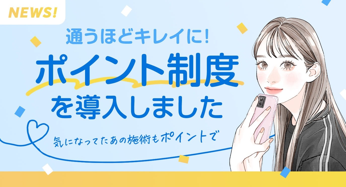 ポイント制度バナー