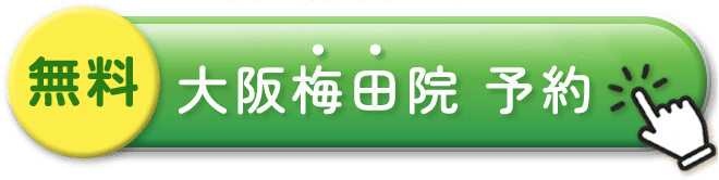 大阪梅田 西日本統括院のバナー