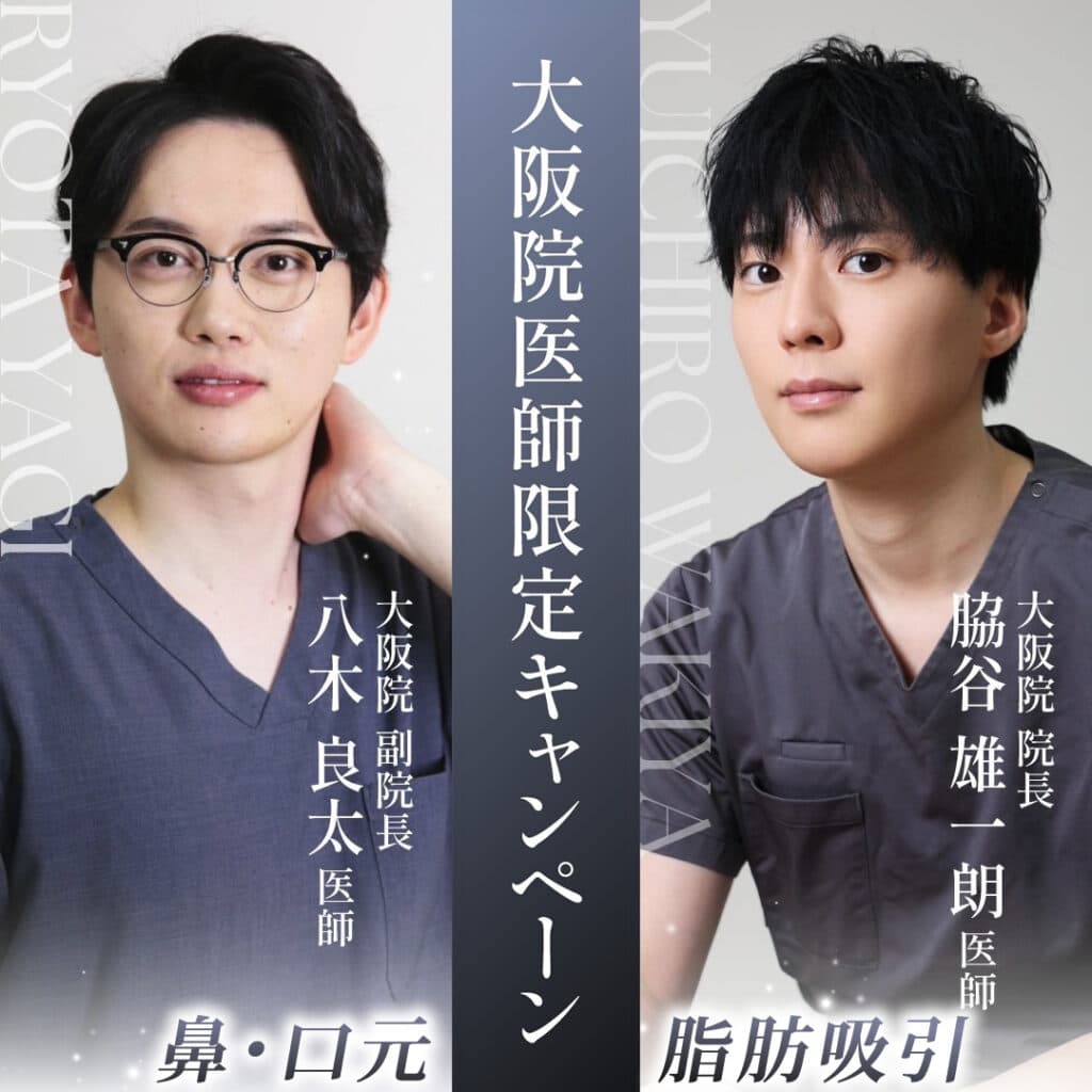 大阪院の院長のバナー