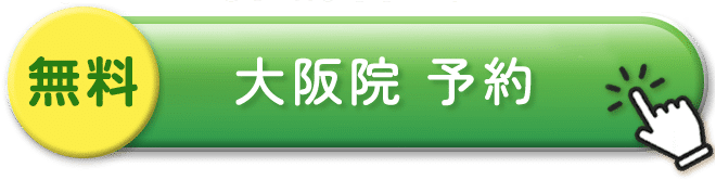 大阪院のバナー