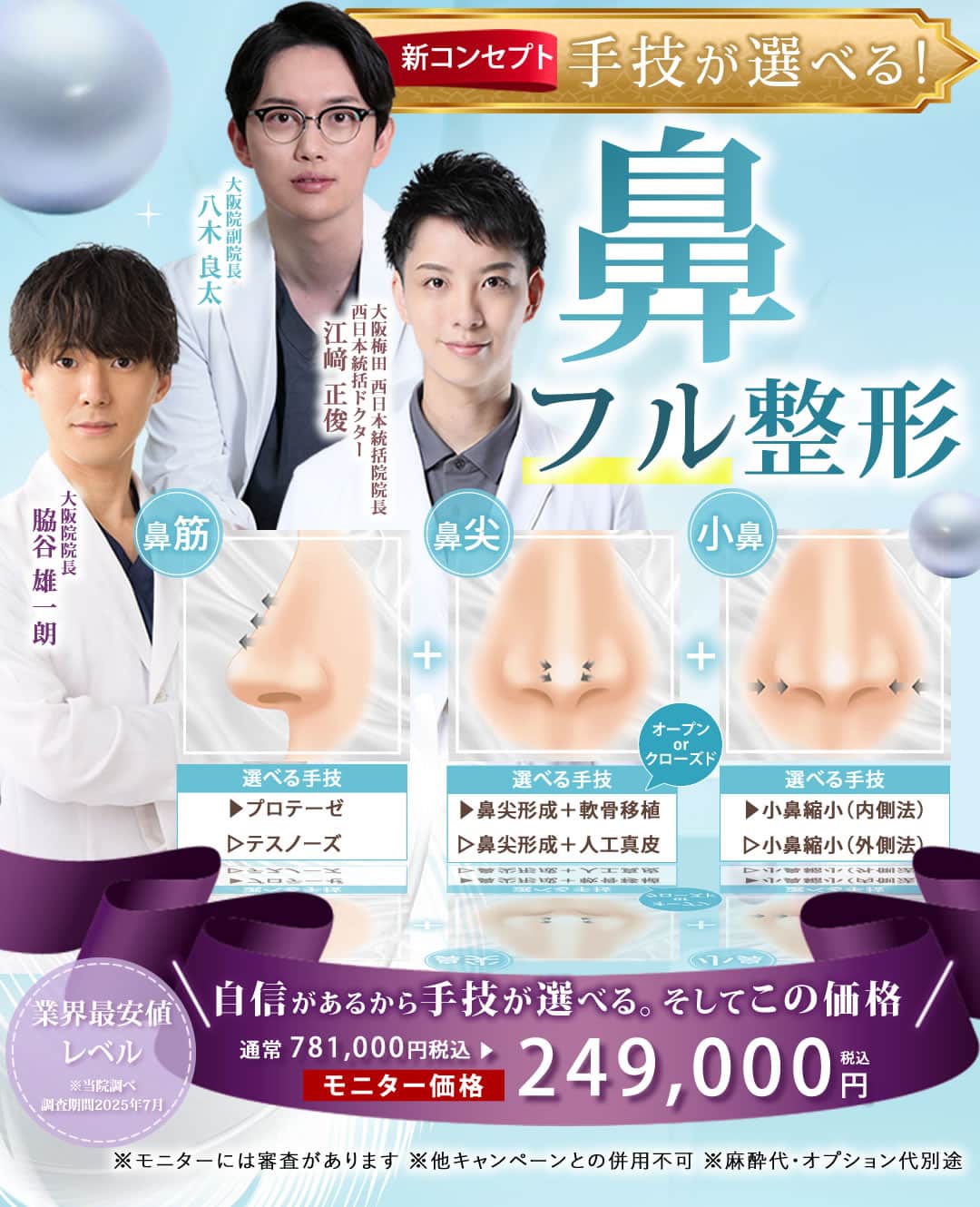 鼻フル整形のバナー