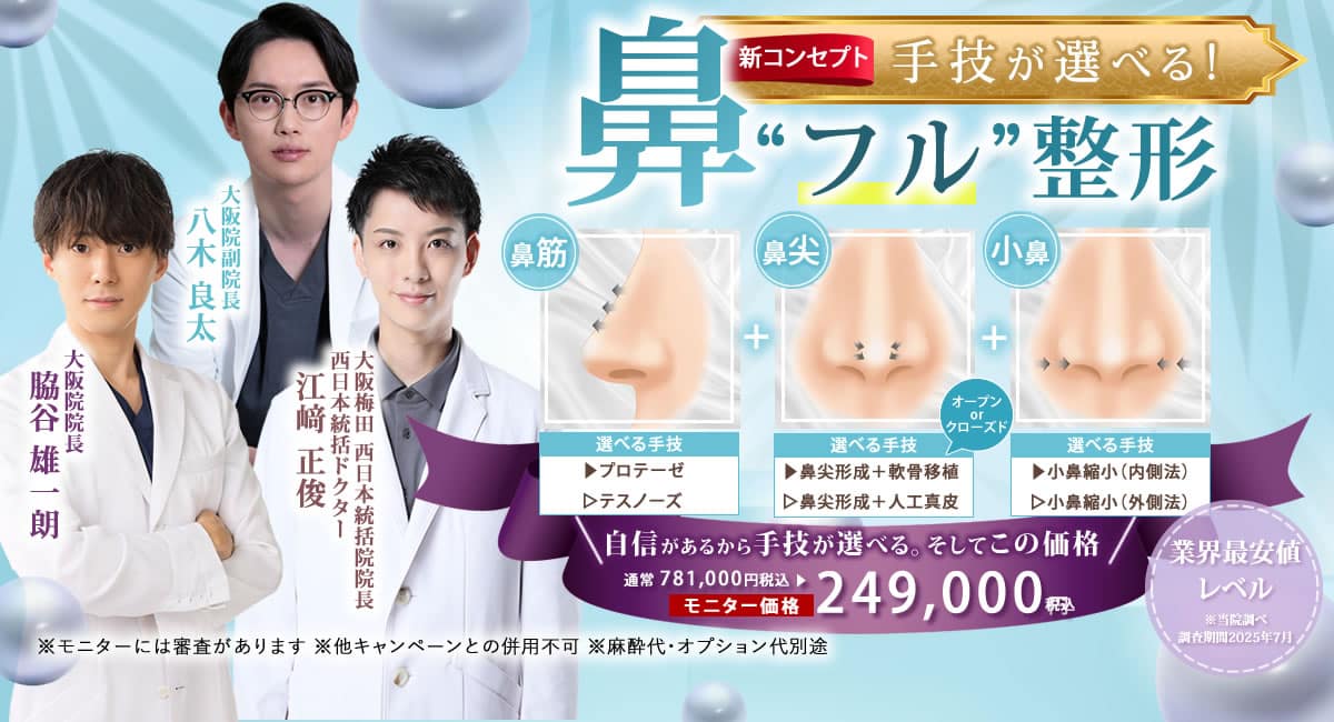 鼻フル整形のバナー