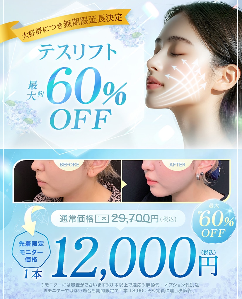 テスリフトCP