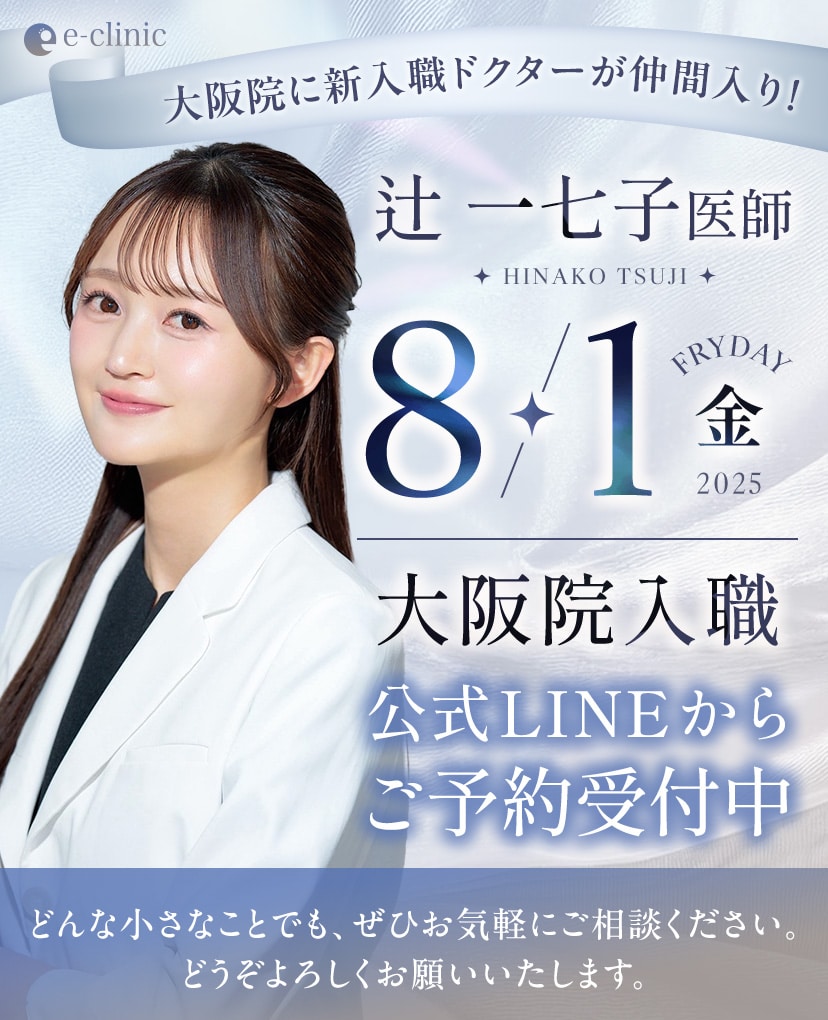 辻医師入職のバナー