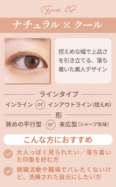 二重デザイン　ナチュラルクール