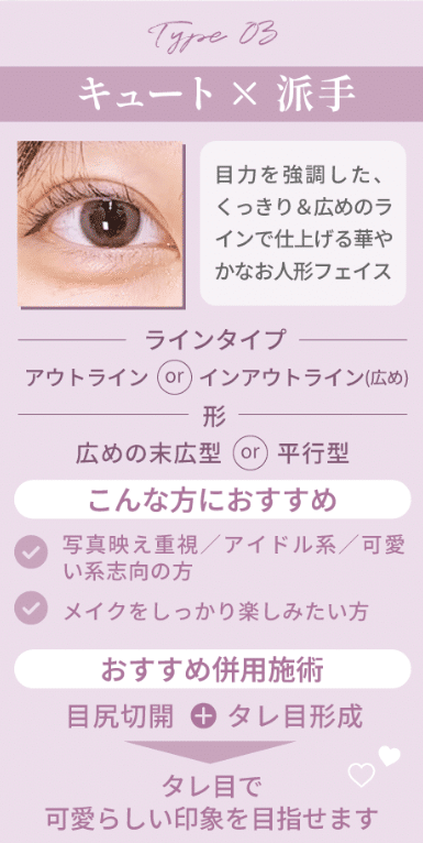 二重デザイン　キュート派手