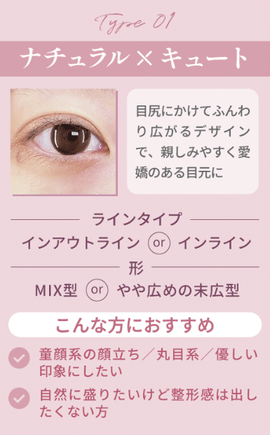 二重デザイン　ナチュラルキュート