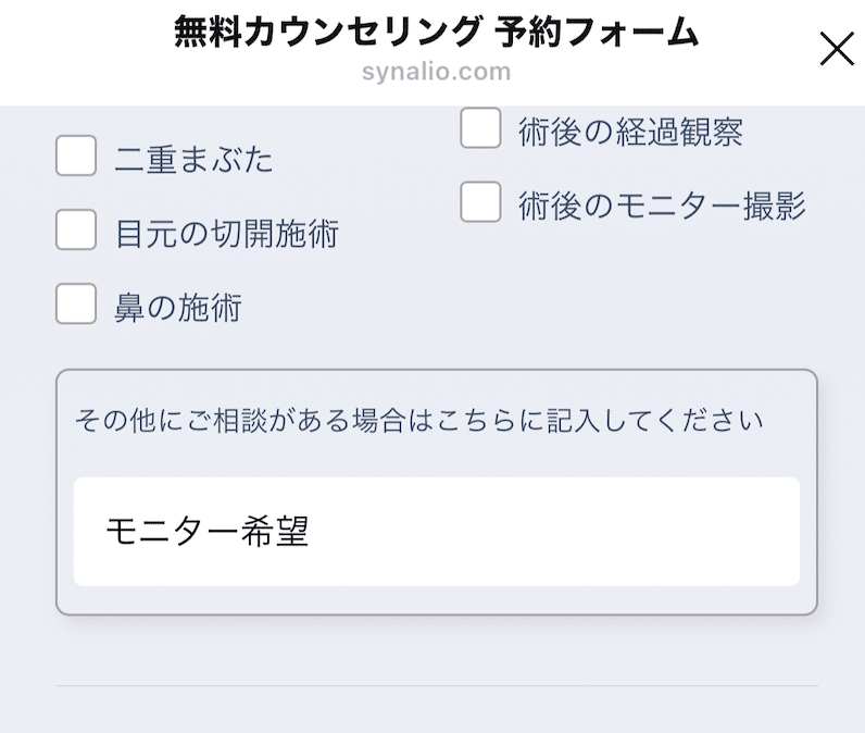 モニター希望