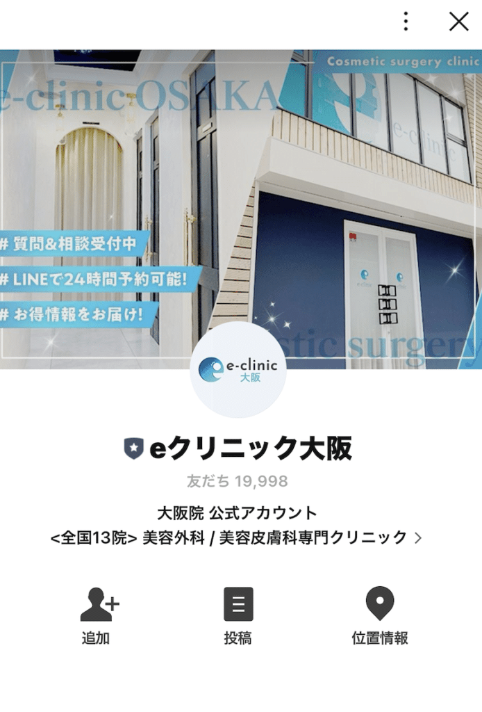 eクリニック大阪院　LINE友達
