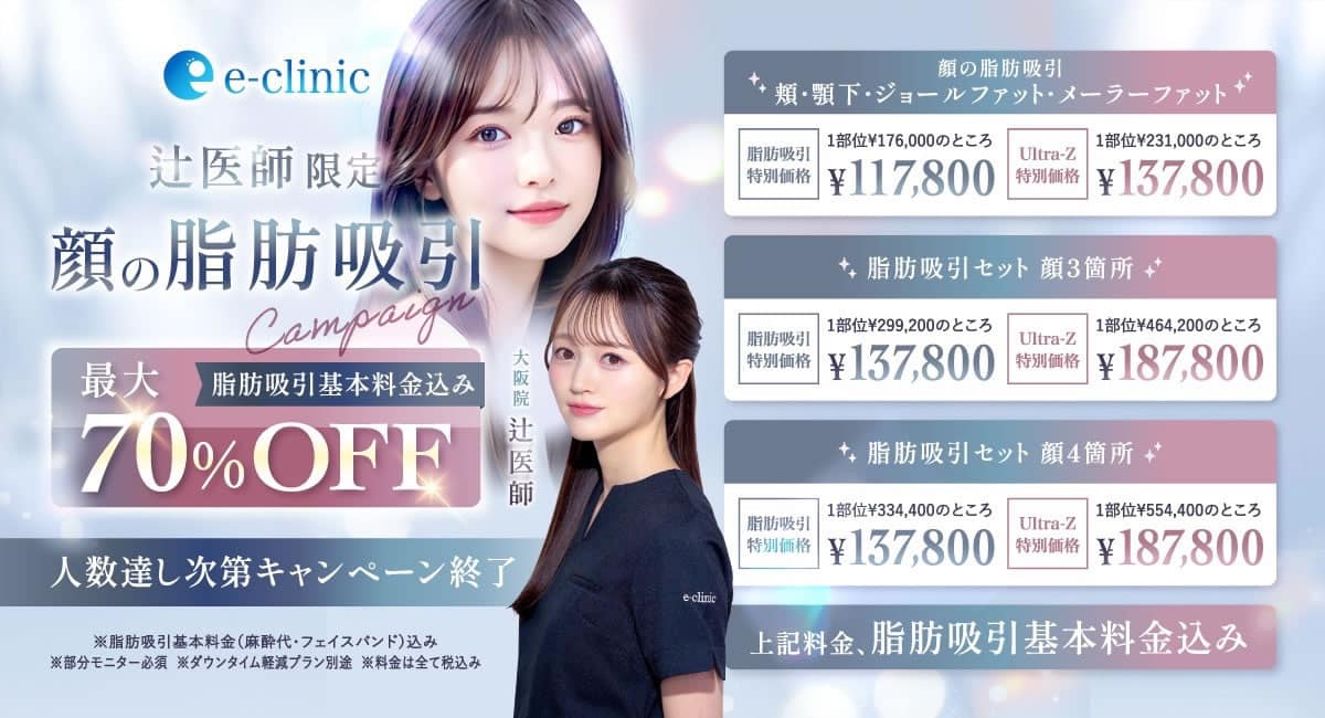 小顔脂肪吸引のバナー