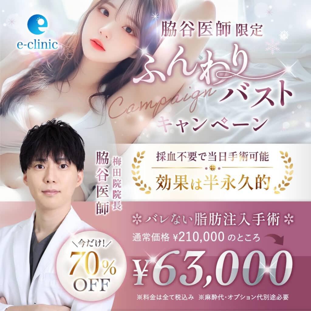 ふんわりバスト注射のバナー