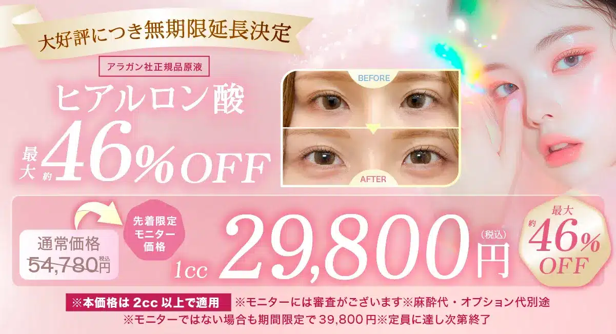 閑散期ヒアルロン酸CP