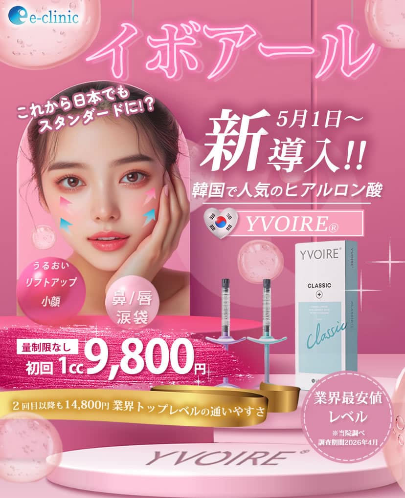 ヒアルロン酸のイボアールのバナー