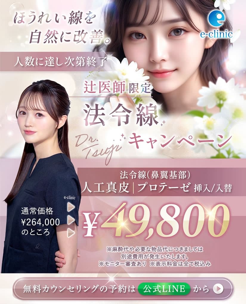 辻 一七子医師貴族手術キャンペーン