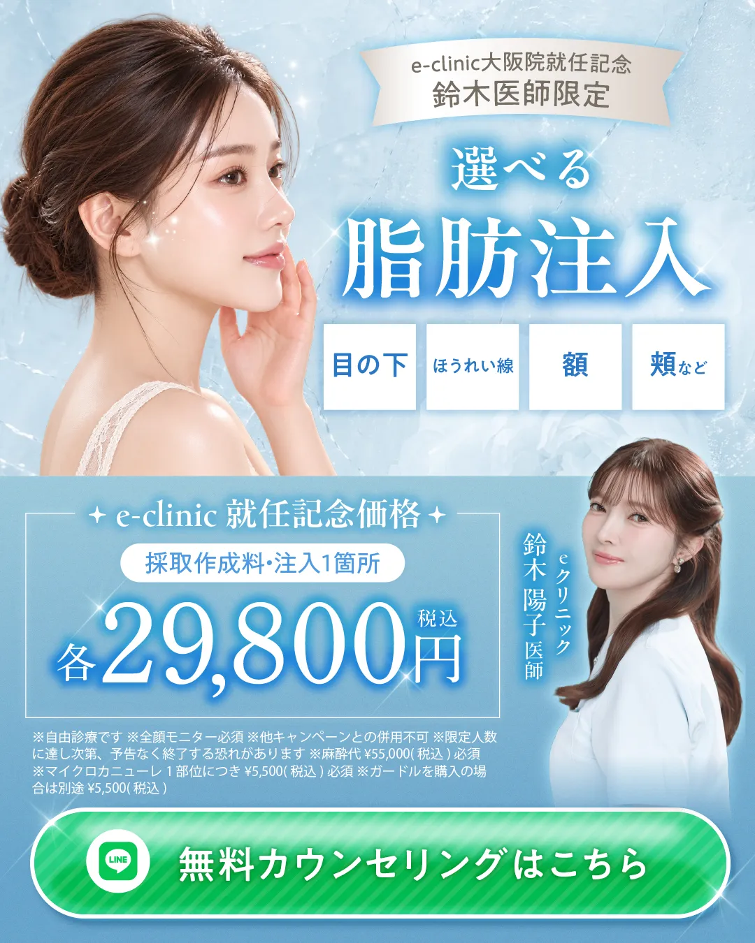 鈴木医師の脂肪注入バナー 