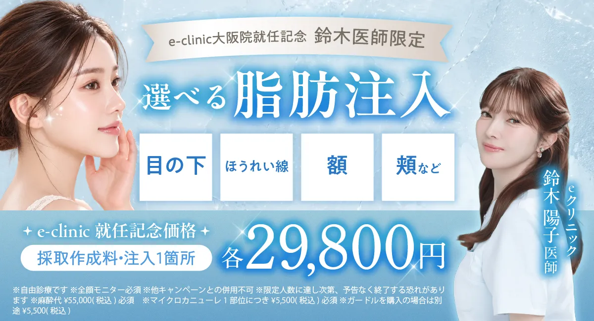 鈴木医師の脂肪注入バナー 